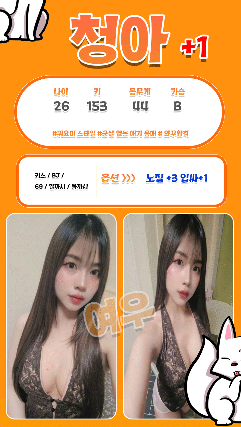 여우 청아.gif